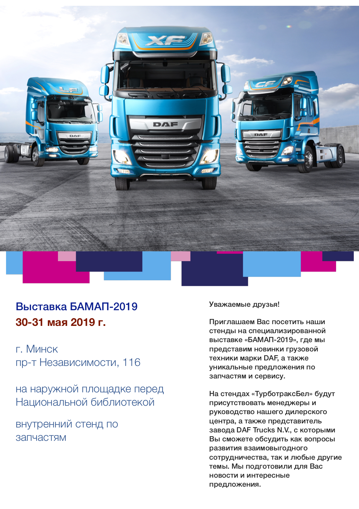 Встреча с DAF Trucks N.V.